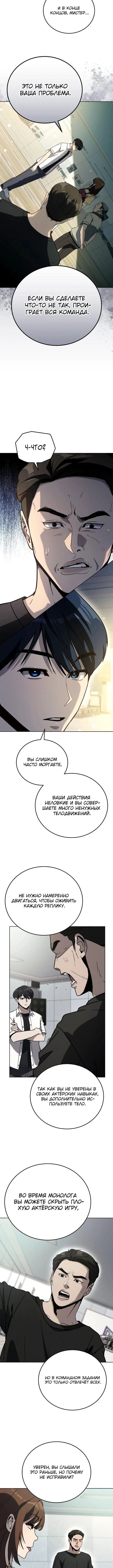 Страница 11 главы 30 манги Тысячеликий гениальный актер / The Thousand Faces Actor