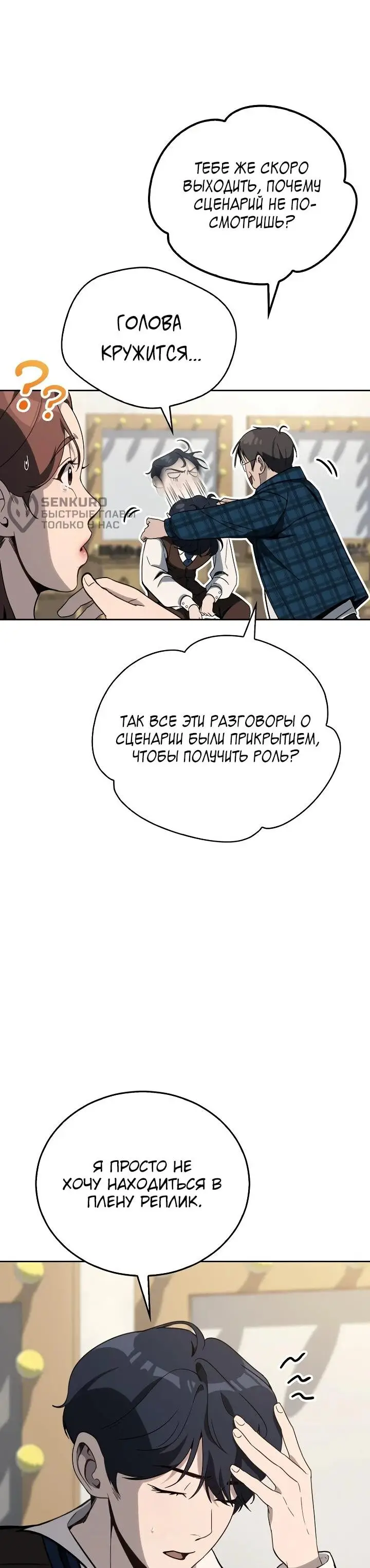 Страница 5 главы 10 манги Тысячеликий гениальный актер / The Thousand Faces Actor