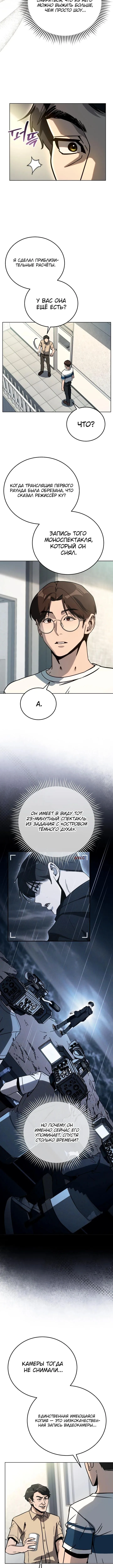 Страница 4 главы 38 манги Тысячеликий гениальный актер / The Thousand Faces Actor