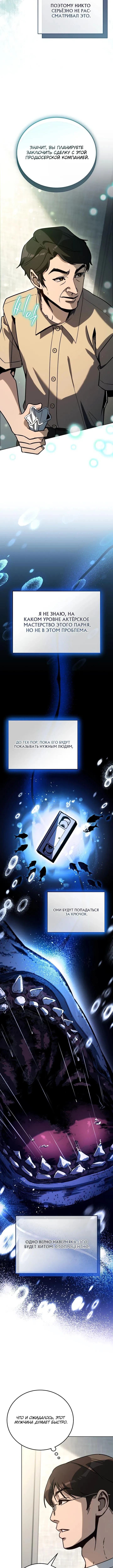 Страница 7 главы 38 манги Тысячеликий гениальный актер / The Thousand Faces Actor