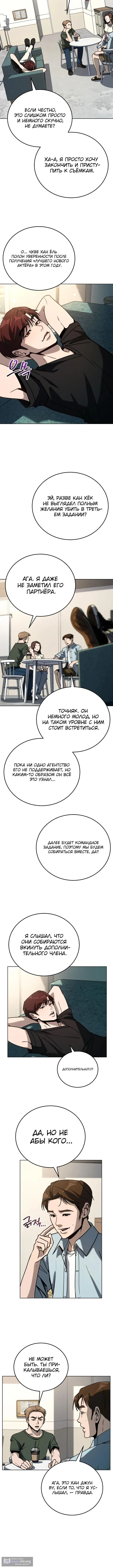 Страница 10 главы 38 манги Тысячеликий гениальный актер / The Thousand Faces Actor