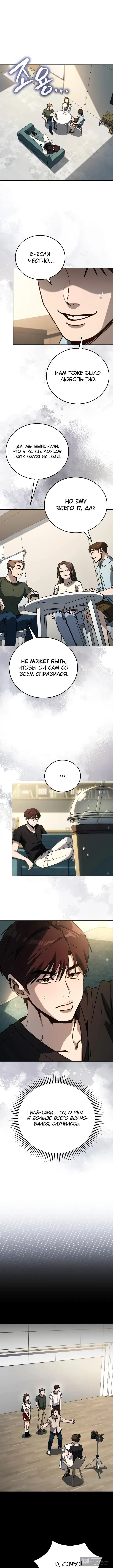 Страница 11 главы 38 манги Тысячеликий гениальный актер / The Thousand Faces Actor