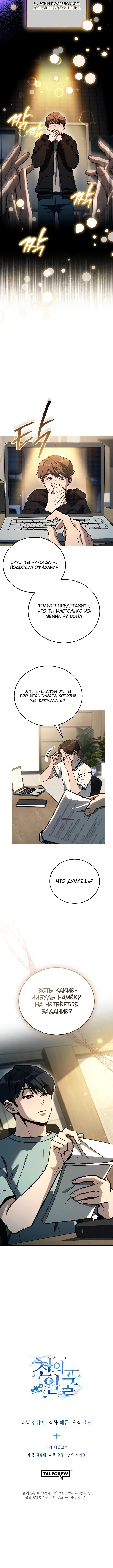 Страница 15 главы 38 манги Тысячеликий гениальный актер / The Thousand Faces Actor