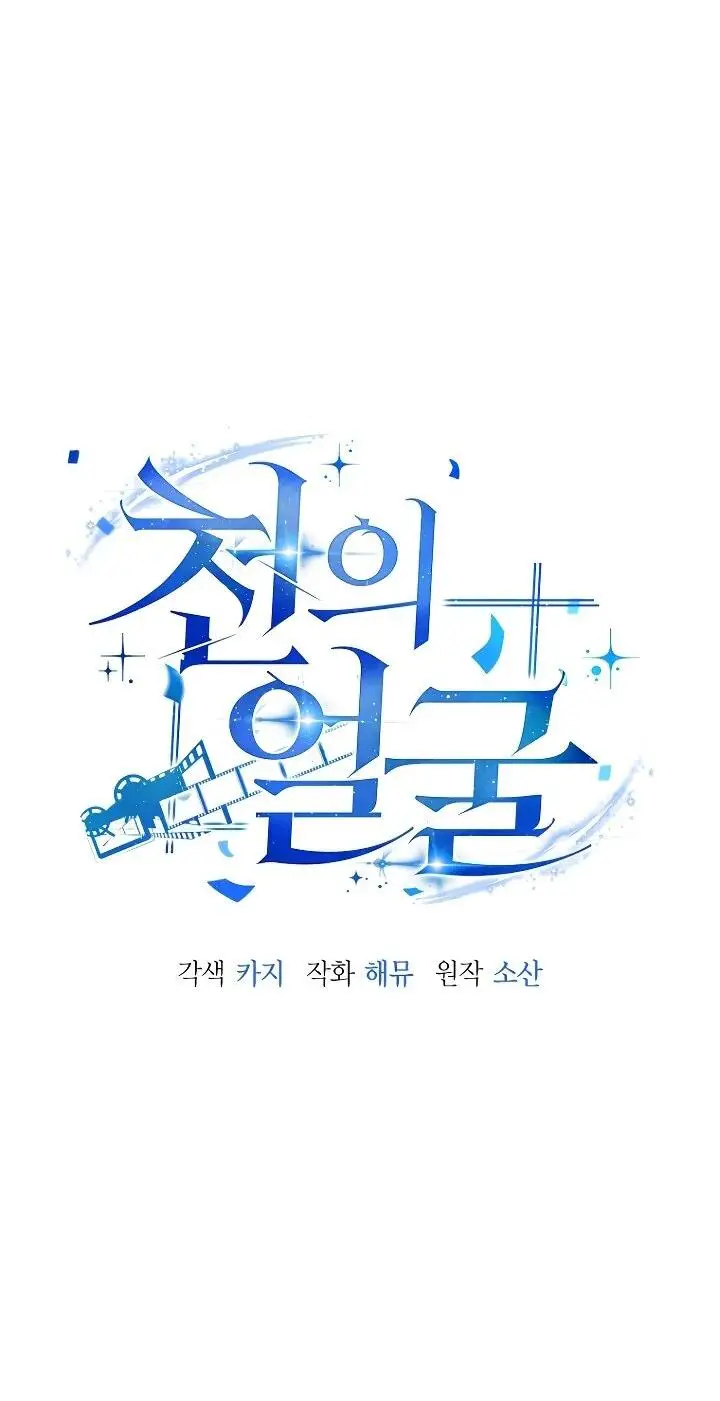 Страница 32 главы 4 манги Тысячеликий гениальный актер / The Thousand Faces Actor