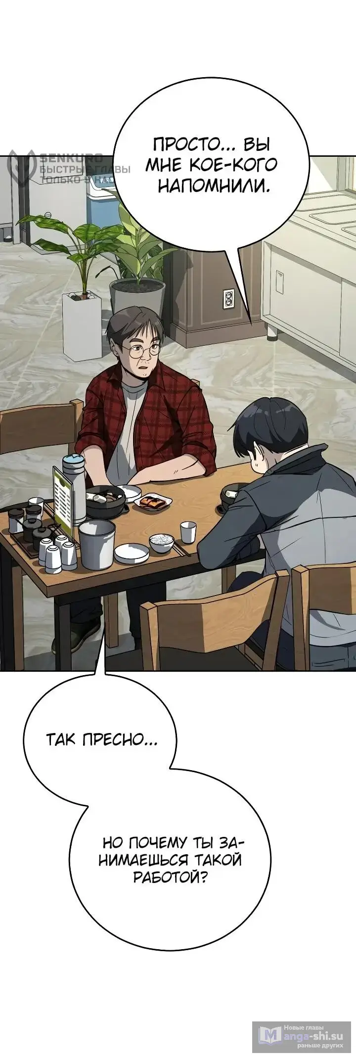 Страница 56 главы 4 манги Тысячеликий гениальный актер / The Thousand Faces Actor