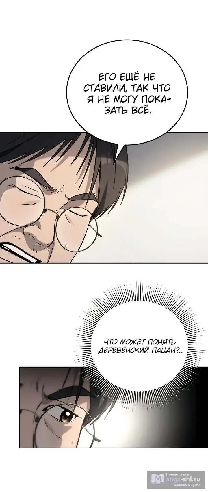 Страница 69 главы 4 манги Тысячеликий гениальный актер / The Thousand Faces Actor