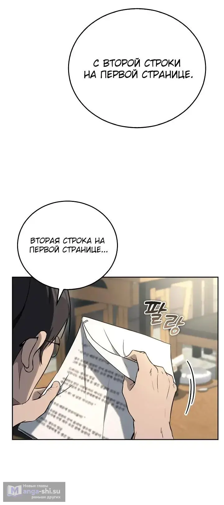 Страница 76 главы 4 манги Тысячеликий гениальный актер / The Thousand Faces Actor
