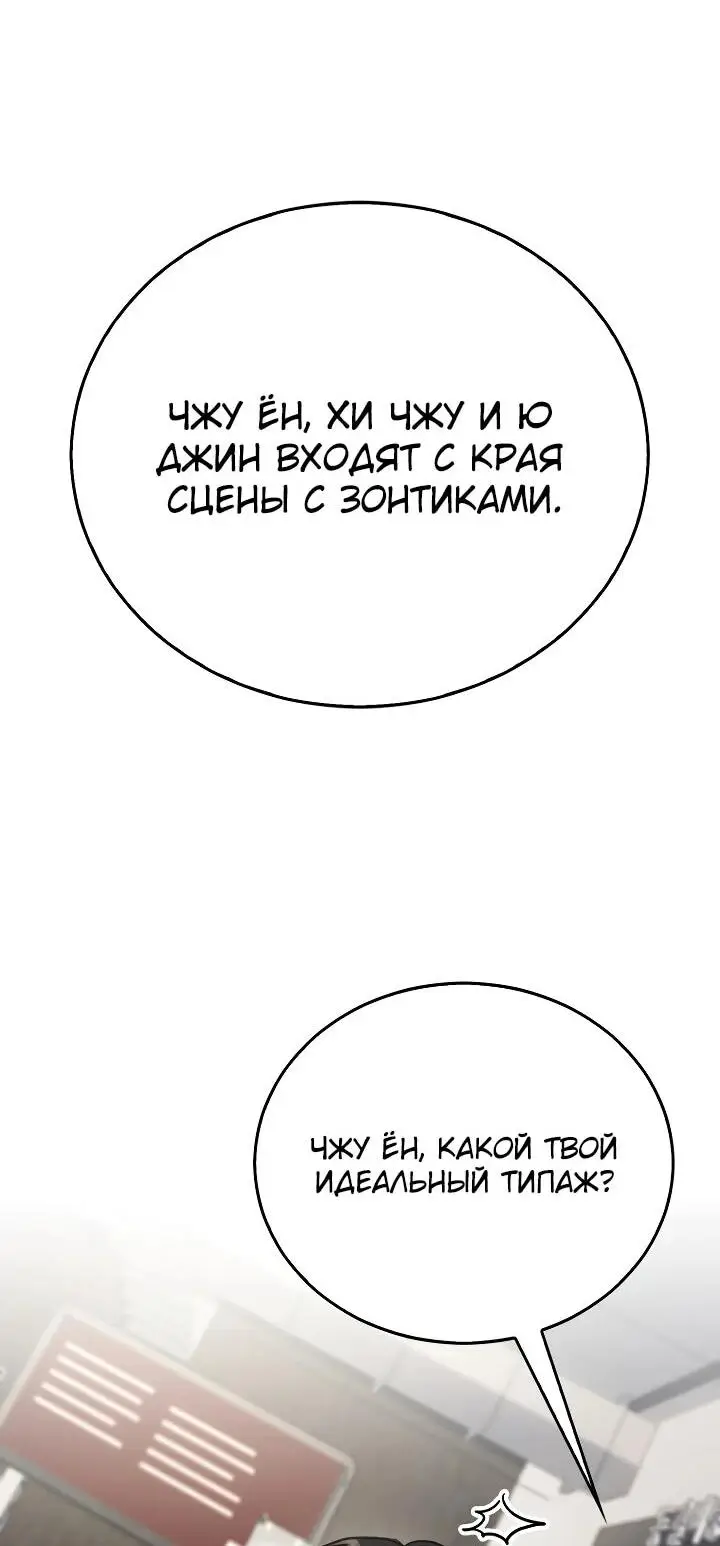 Страница 77 главы 4 манги Тысячеликий гениальный актер / The Thousand Faces Actor