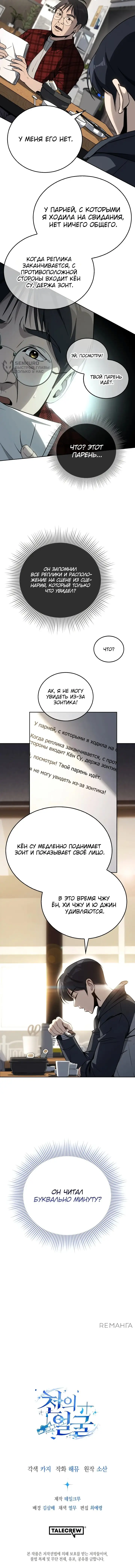 Страница 78 главы 4 манги Тысячеликий гениальный актер / The Thousand Faces Actor