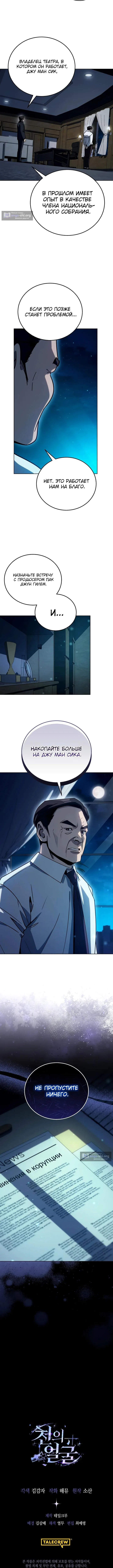 Страница 14 главы 43 манги Тысячеликий гениальный актер / The Thousand Faces Actor