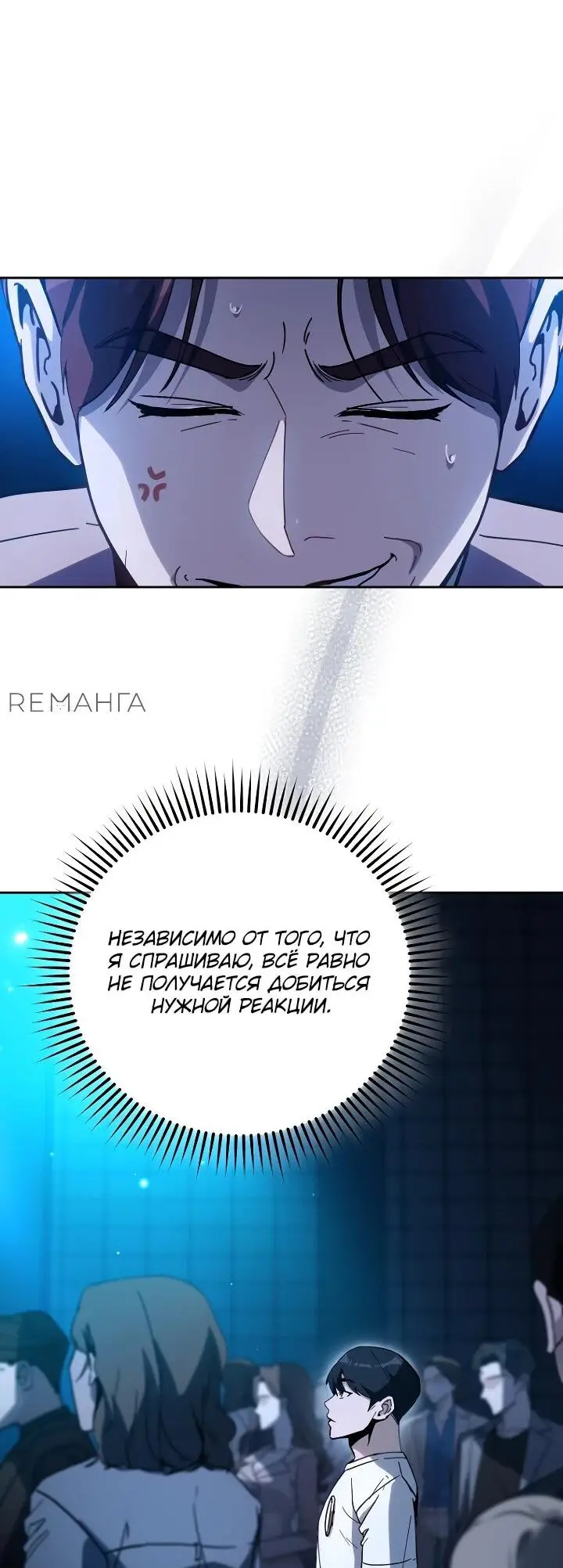 Страница 55 главы 24 манги Тысячеликий гениальный актер / The Thousand Faces Actor