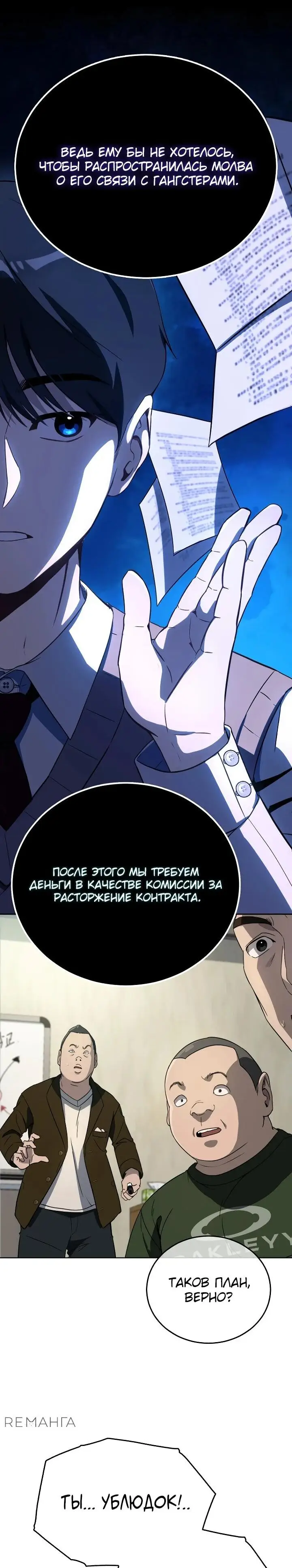 Страница 11 главы 2 манги Тысячеликий гениальный актер / The Thousand Faces Actor