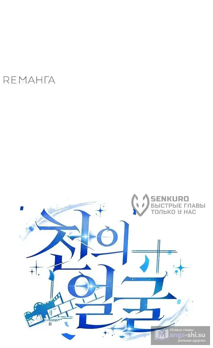 Страница 18 главы 2 манги Тысячеликий гениальный актер / The Thousand Faces Actor