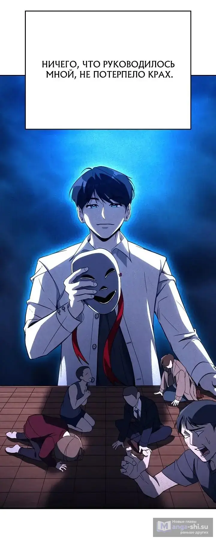 Страница 39 главы 2 манги Тысячеликий гениальный актер / The Thousand Faces Actor