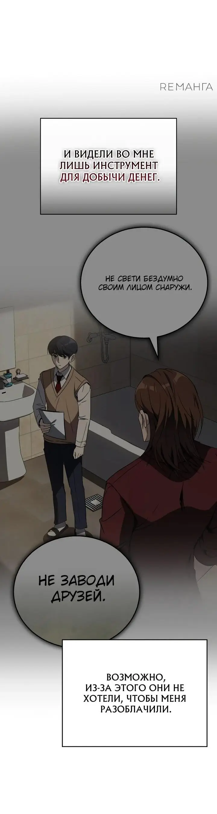 Страница 43 главы 2 манги Тысячеликий гениальный актер / The Thousand Faces Actor