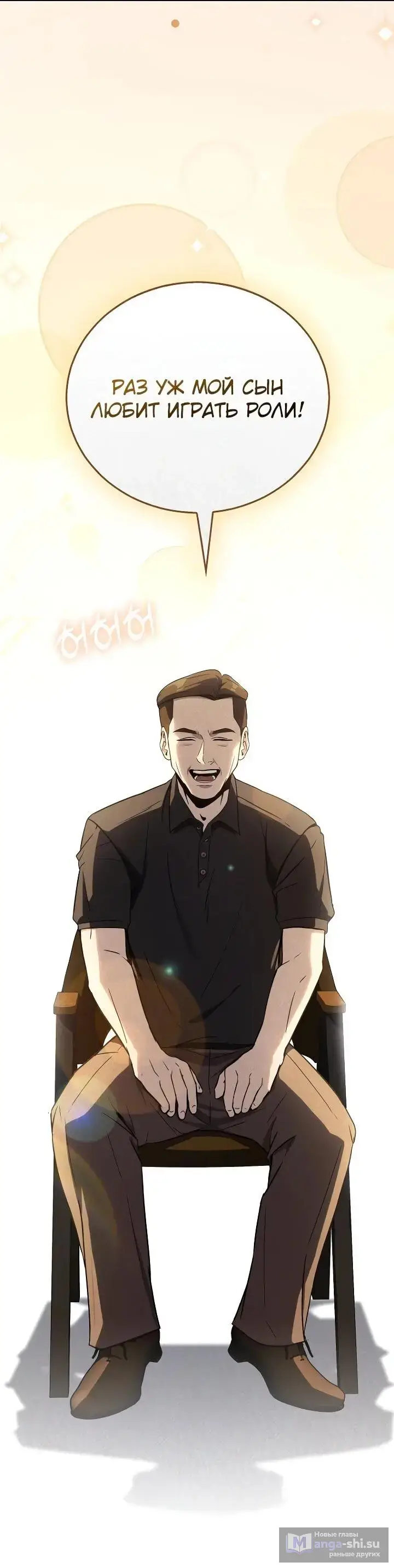 Страница 55 главы 2 манги Тысячеликий гениальный актер / The Thousand Faces Actor