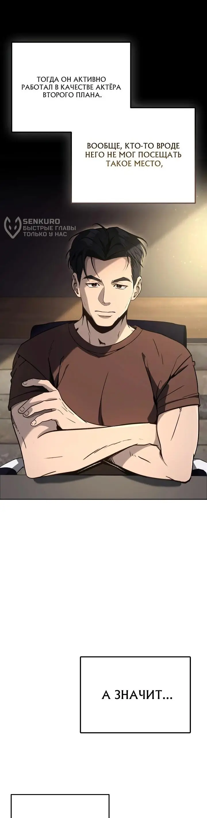 Страница 5 главы 13 манги Тысячеликий гениальный актер / The Thousand Faces Actor