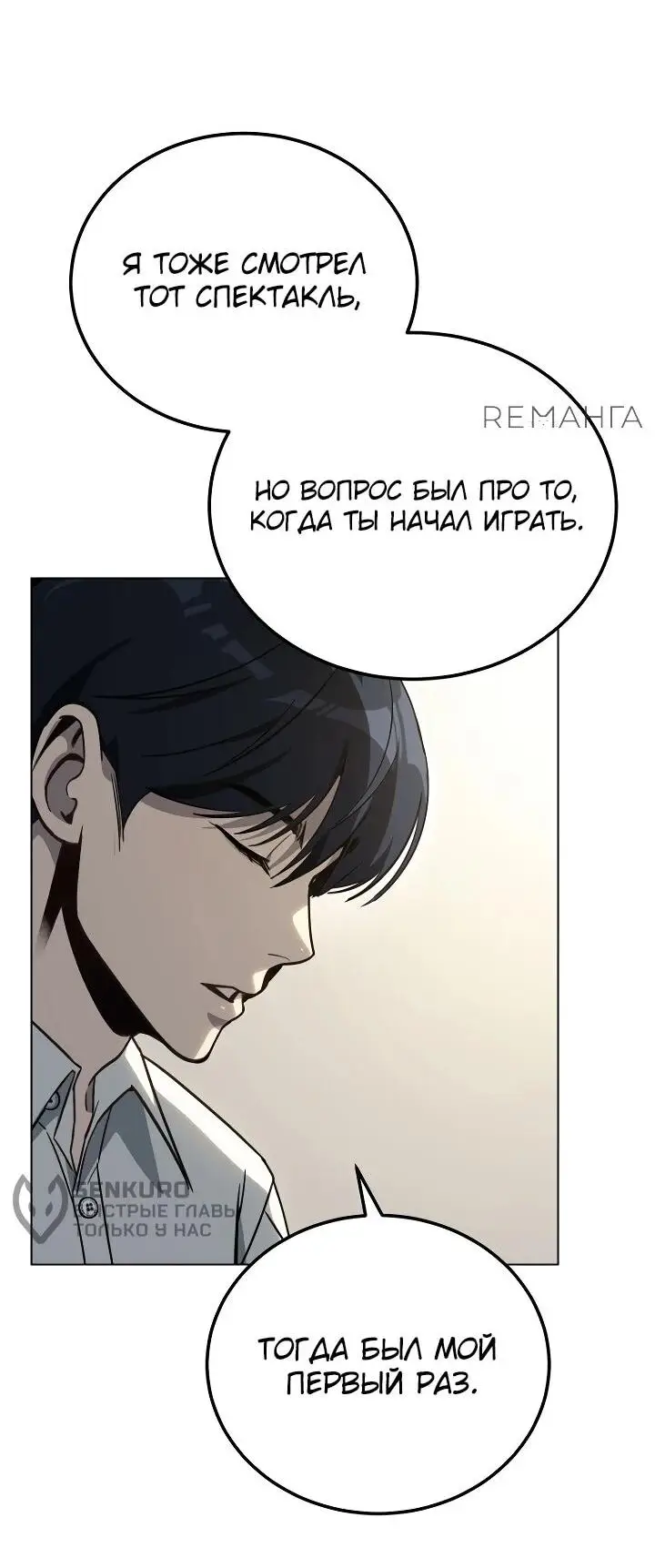 Страница 13 главы 13 манги Тысячеликий гениальный актер / The Thousand Faces Actor