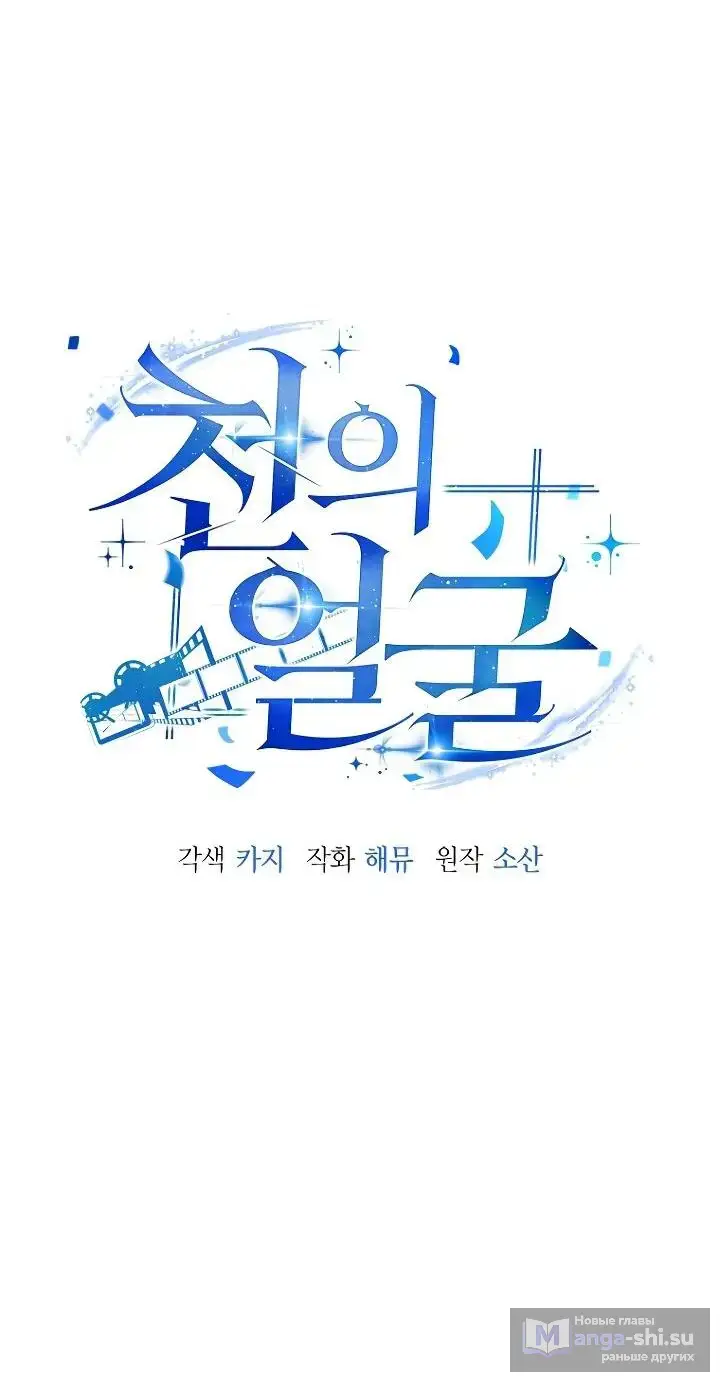 Страница 9 главы 14 манги Тысячеликий гениальный актер / The Thousand Faces Actor