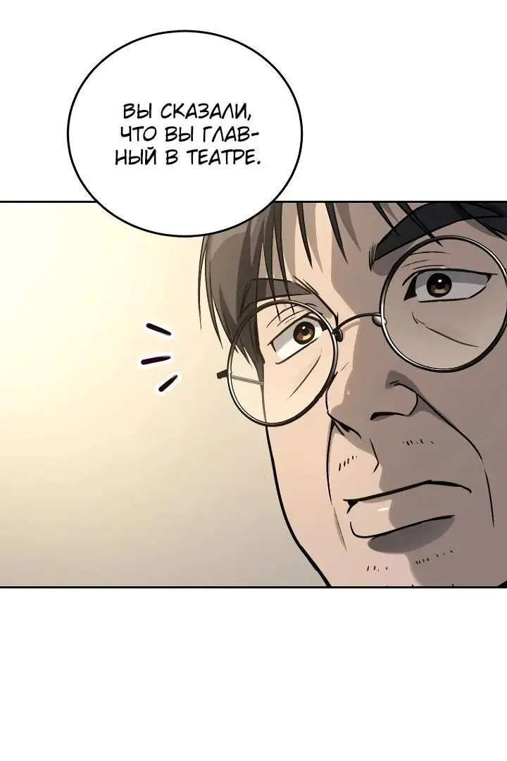 Страница 54 главы 14 манги Тысячеликий гениальный актер / The Thousand Faces Actor
