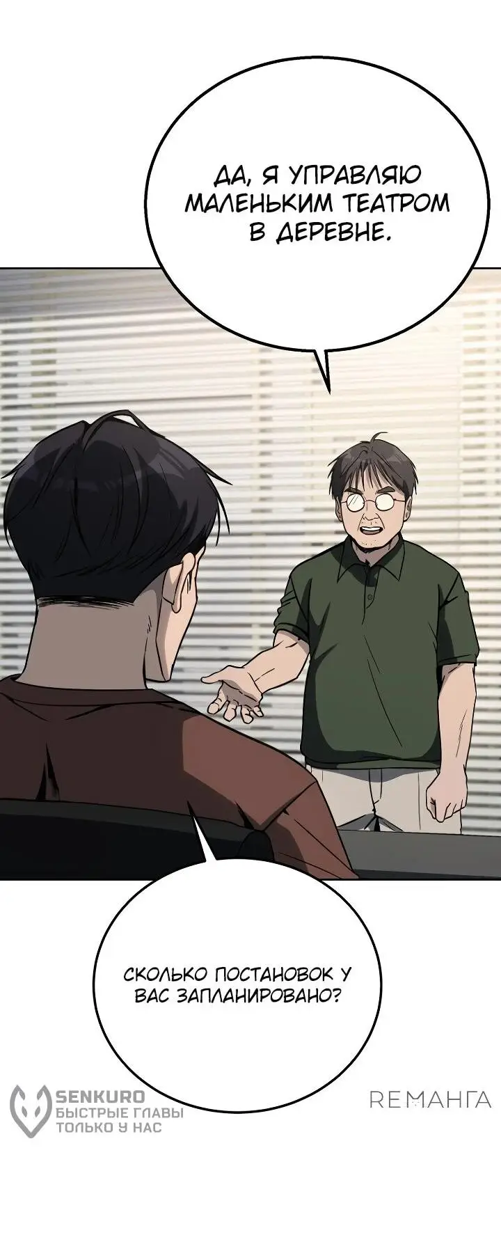 Страница 55 главы 14 манги Тысячеликий гениальный актер / The Thousand Faces Actor