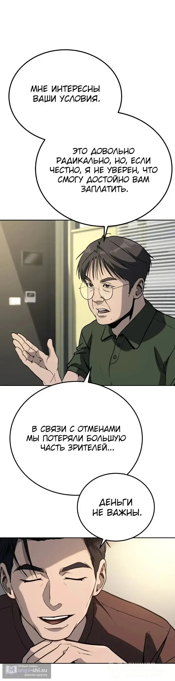 Страница 59 главы 14 манги Тысячеликий гениальный актер / The Thousand Faces Actor