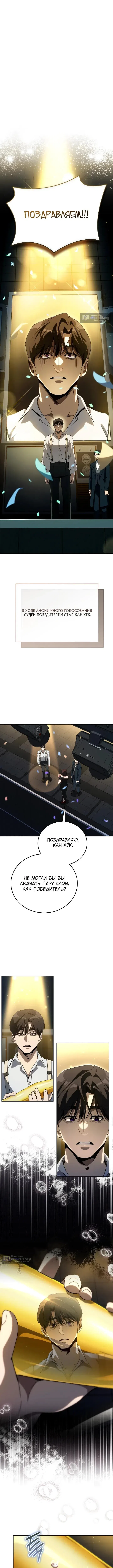 Страница 4 главы 54 манги Тысячеликий гениальный актер / The Thousand Faces Actor