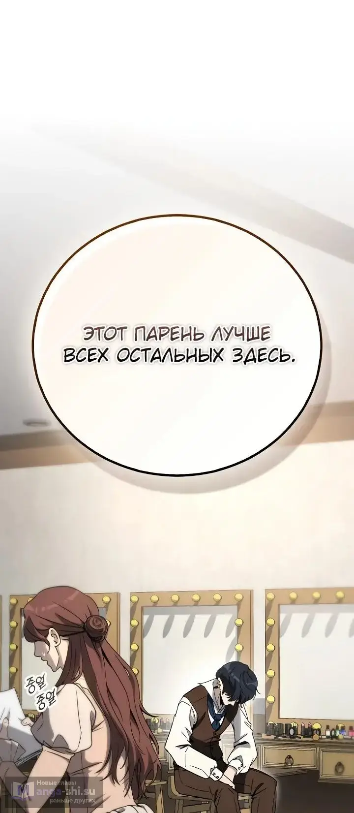 Страница 49 главы 9 манги Тысячеликий гениальный актер / The Thousand Faces Actor