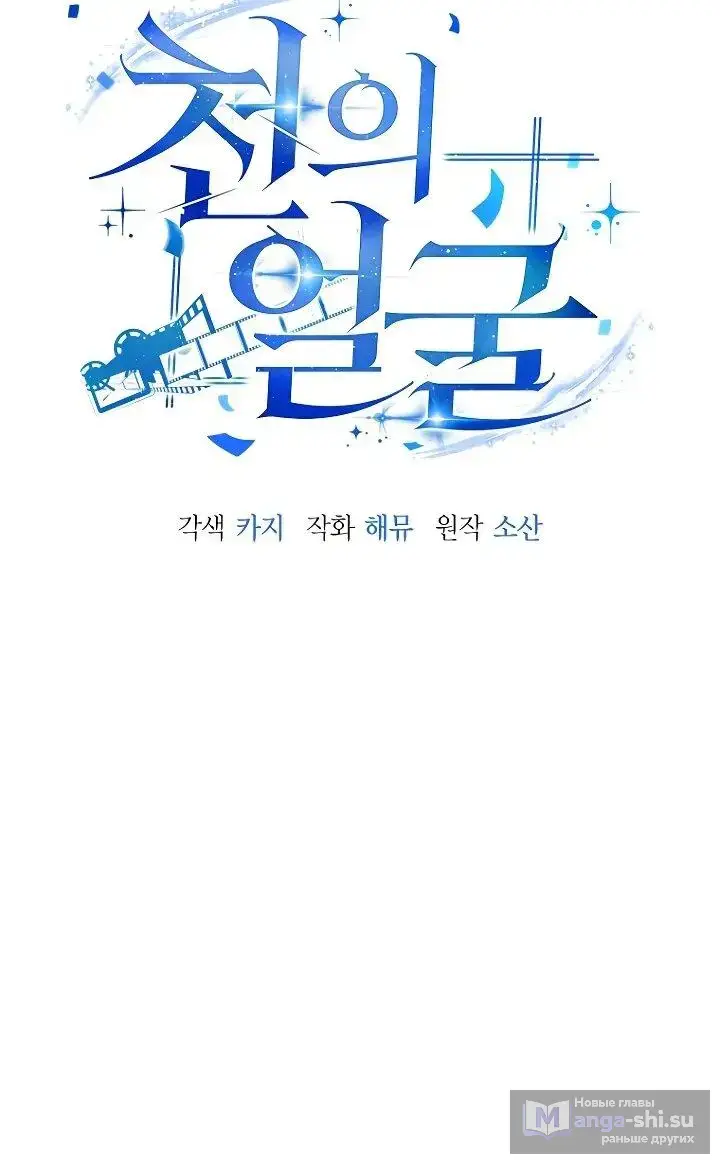 Страница 12 главы 6 манги Тысячеликий гениальный актер / The Thousand Faces Actor