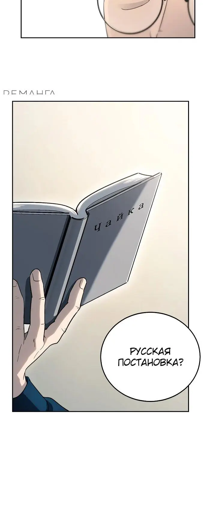 Страница 58 главы 6 манги Тысячеликий гениальный актер / The Thousand Faces Actor