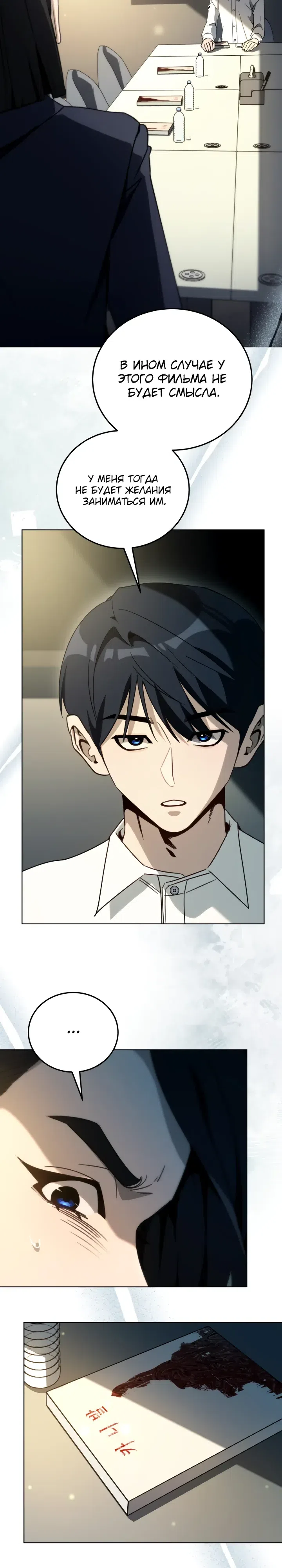 Страница 7 главы 51 манги Тысячеликий гениальный актер / The Thousand Faces Actor