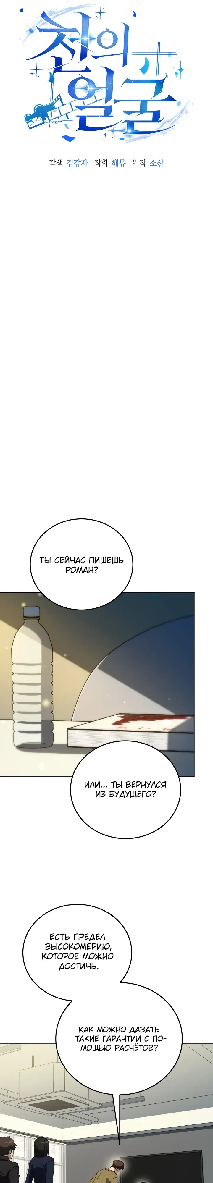 Страница 14 главы 51 манги Тысячеликий гениальный актер / The Thousand Faces Actor