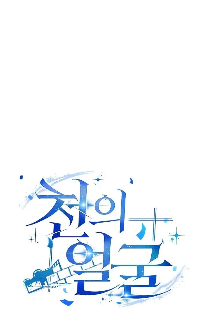 Страница 4 главы 5 манги Тысячеликий гениальный актер / The Thousand Faces Actor