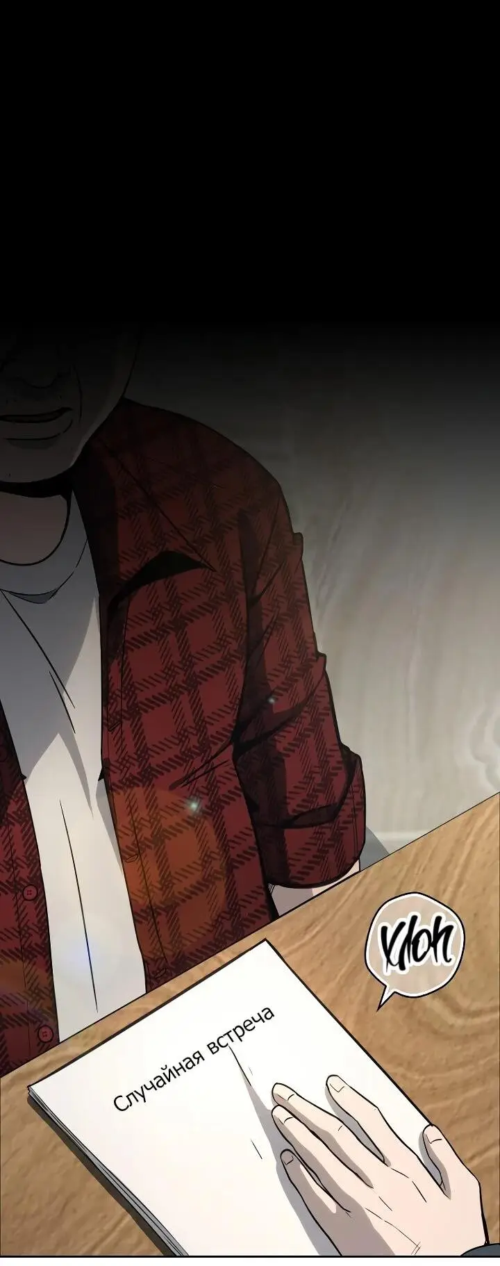 Страница 23 главы 5 манги Тысячеликий гениальный актер / The Thousand Faces Actor