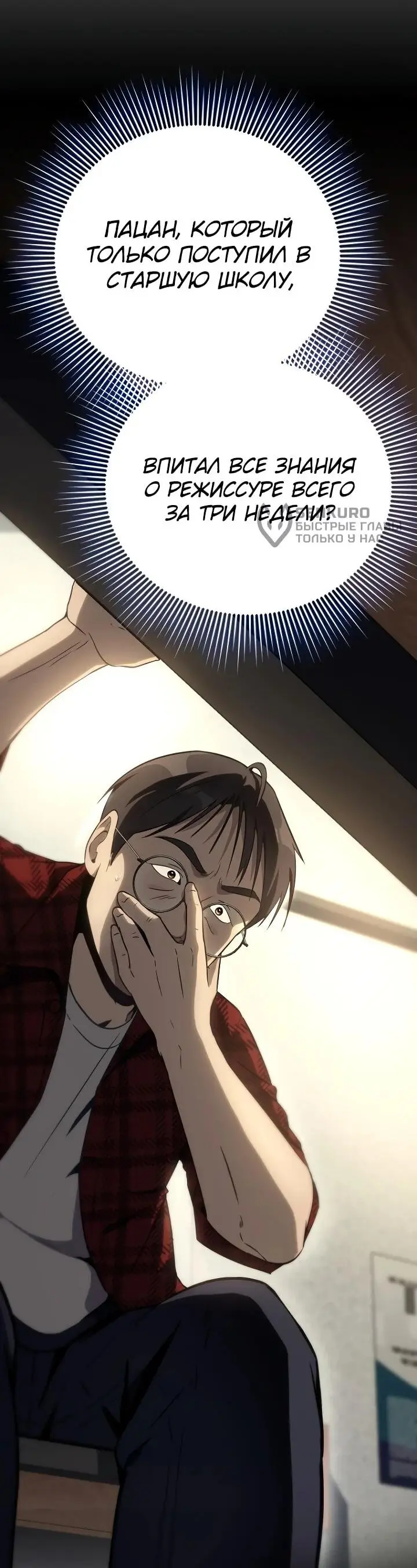 Страница 31 главы 5 манги Тысячеликий гениальный актер / The Thousand Faces Actor