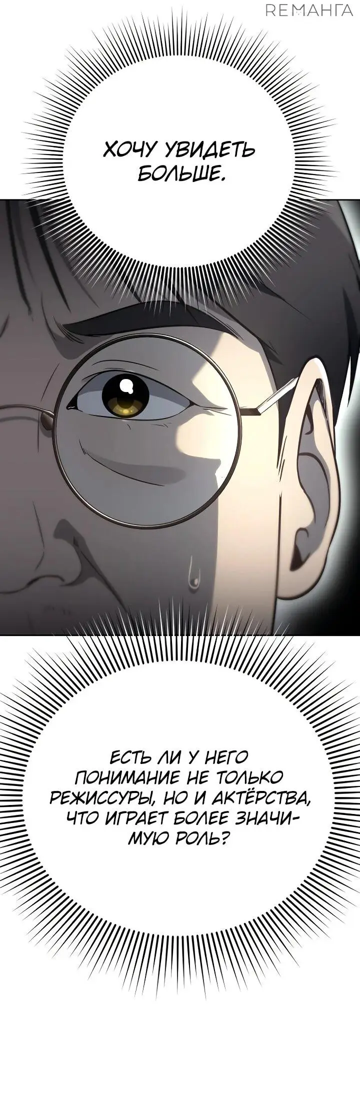 Страница 42 главы 5 манги Тысячеликий гениальный актер / The Thousand Faces Actor