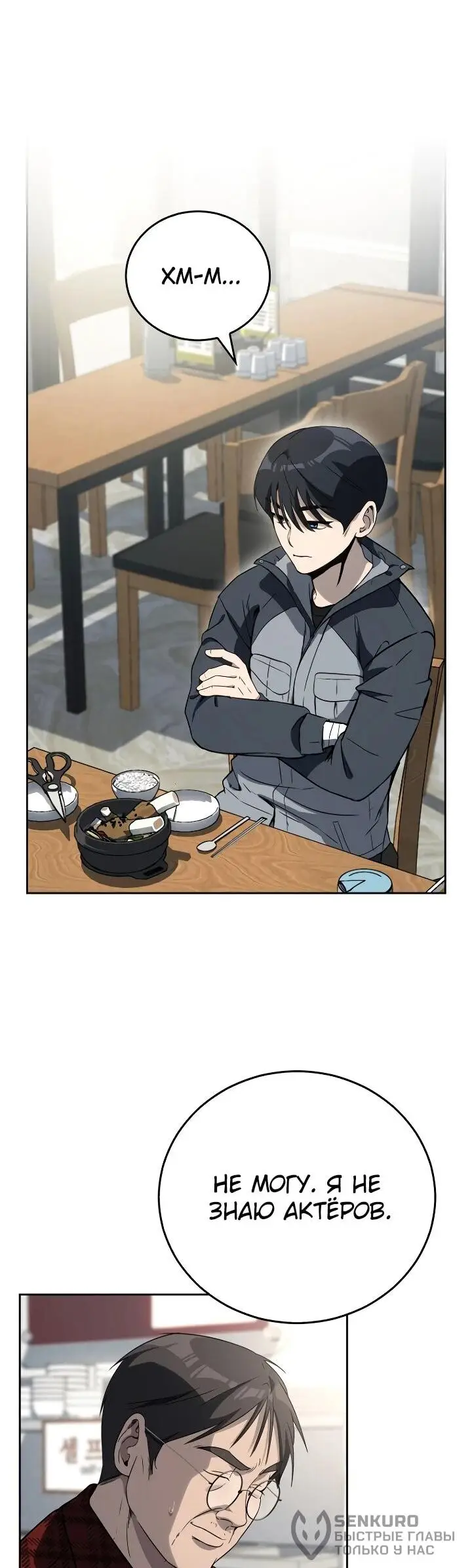 Страница 43 главы 5 манги Тысячеликий гениальный актер / The Thousand Faces Actor