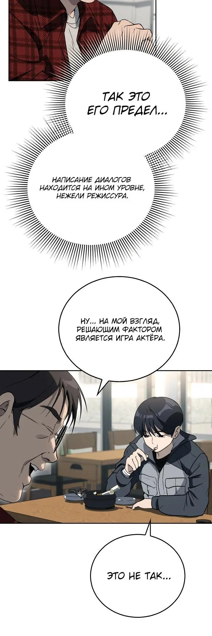 Страница 44 главы 5 манги Тысячеликий гениальный актер / The Thousand Faces Actor