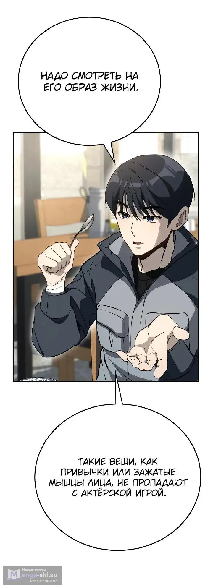 Страница 45 главы 5 манги Тысячеликий гениальный актер / The Thousand Faces Actor