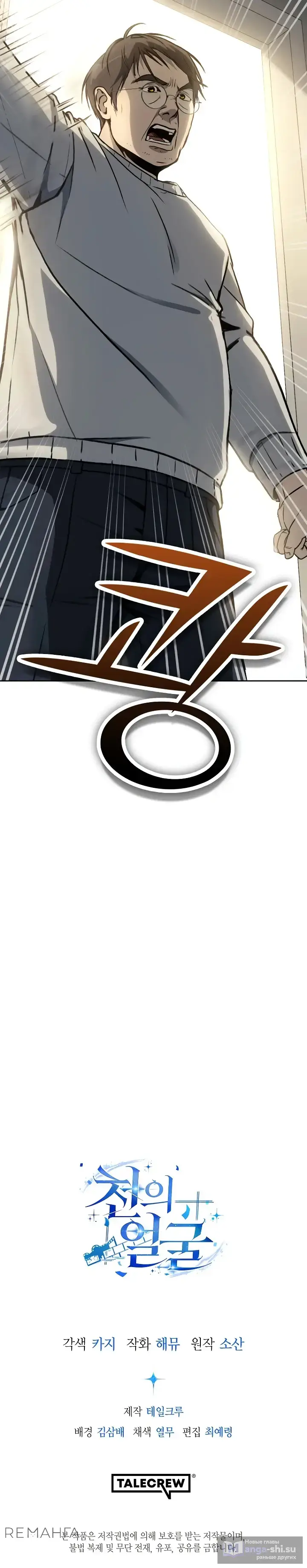 Страница 70 главы 5 манги Тысячеликий гениальный актер / The Thousand Faces Actor