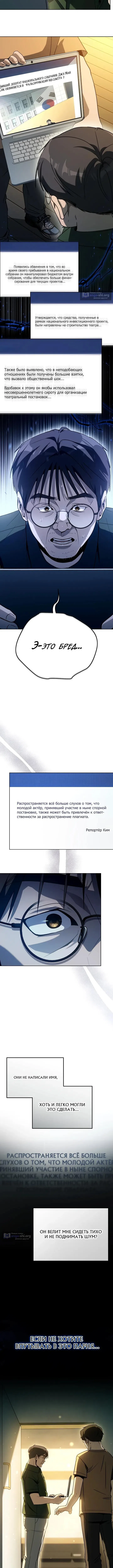 Страница 4 главы 46 манги Тысячеликий гениальный актер / The Thousand Faces Actor