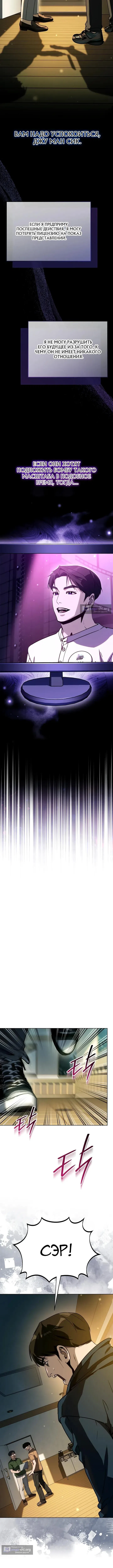 Страница 5 главы 46 манги Тысячеликий гениальный актер / The Thousand Faces Actor