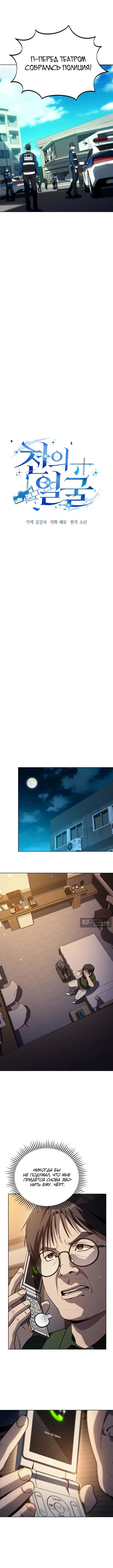Страница 6 главы 46 манги Тысячеликий гениальный актер / The Thousand Faces Actor