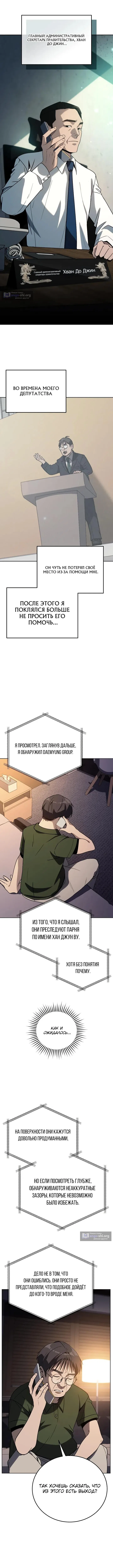 Страница 7 главы 46 манги Тысячеликий гениальный актер / The Thousand Faces Actor