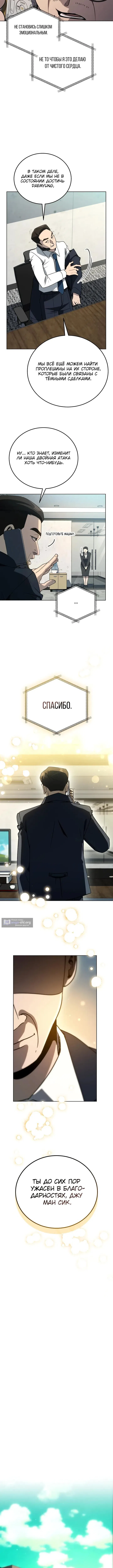 Страница 9 главы 46 манги Тысячеликий гениальный актер / The Thousand Faces Actor