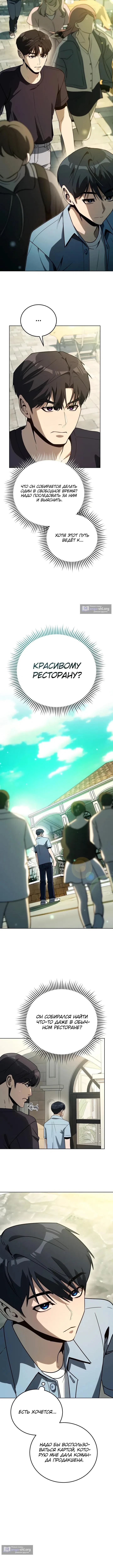 Страница 11 главы 46 манги Тысячеликий гениальный актер / The Thousand Faces Actor