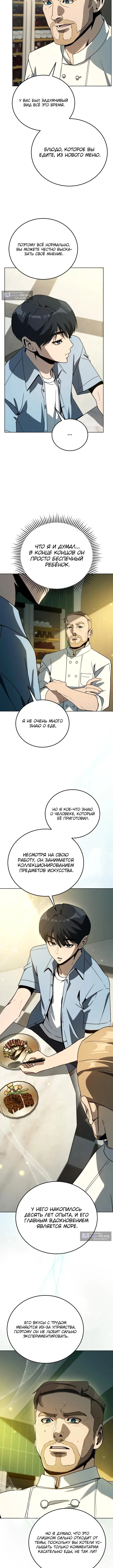 Страница 13 главы 46 манги Тысячеликий гениальный актер / The Thousand Faces Actor