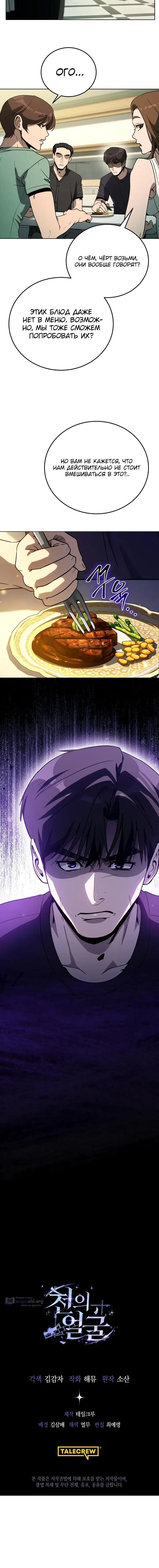 Страница 15 главы 46 манги Тысячеликий гениальный актер / The Thousand Faces Actor