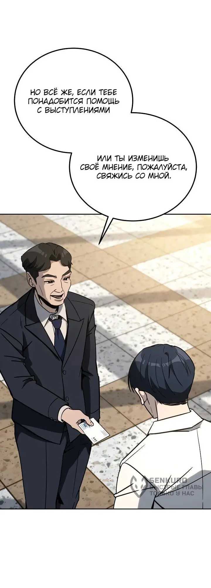 Страница 14 главы 15 манги Тысячеликий гениальный актер / The Thousand Faces Actor