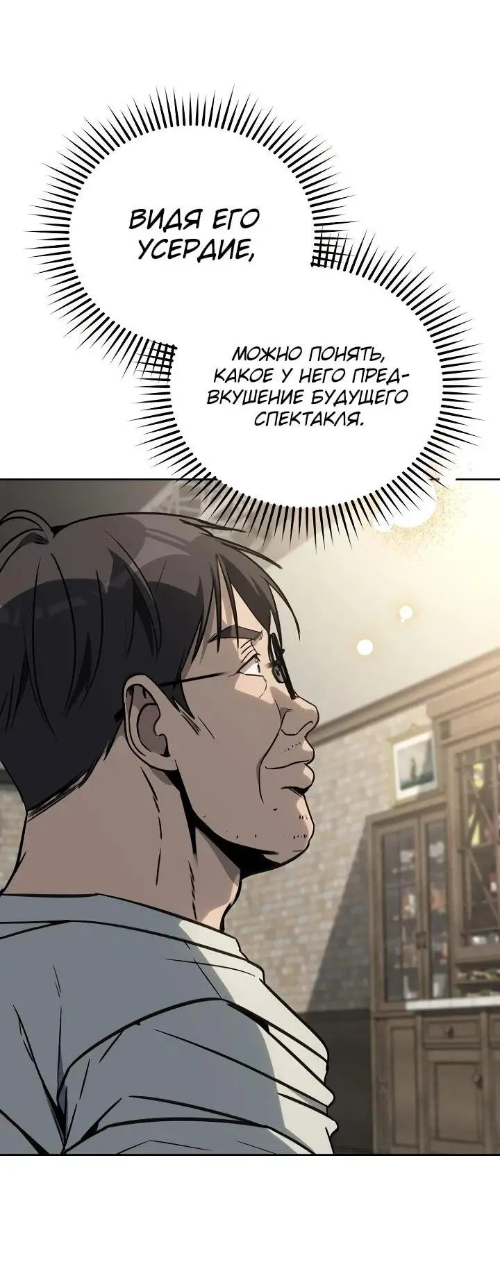 Страница 32 главы 15 манги Тысячеликий гениальный актер / The Thousand Faces Actor